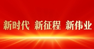 啊啊啊太爽了用力了插视频新时代 新征程 新伟业